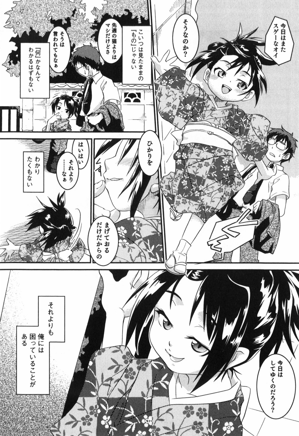 [横山葱] Toy Player