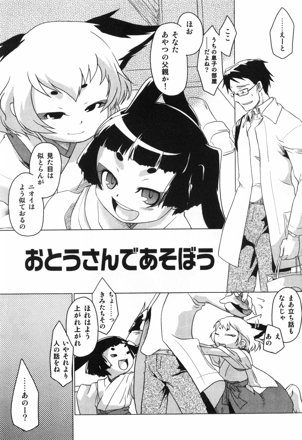 [横山葱] Toy Player