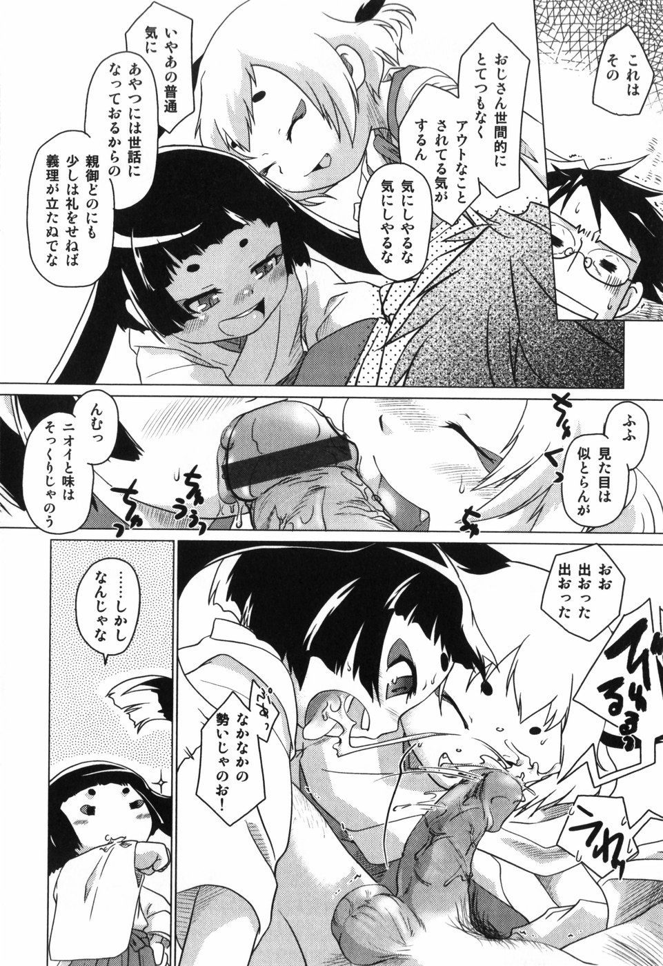 [横山葱] Toy Player