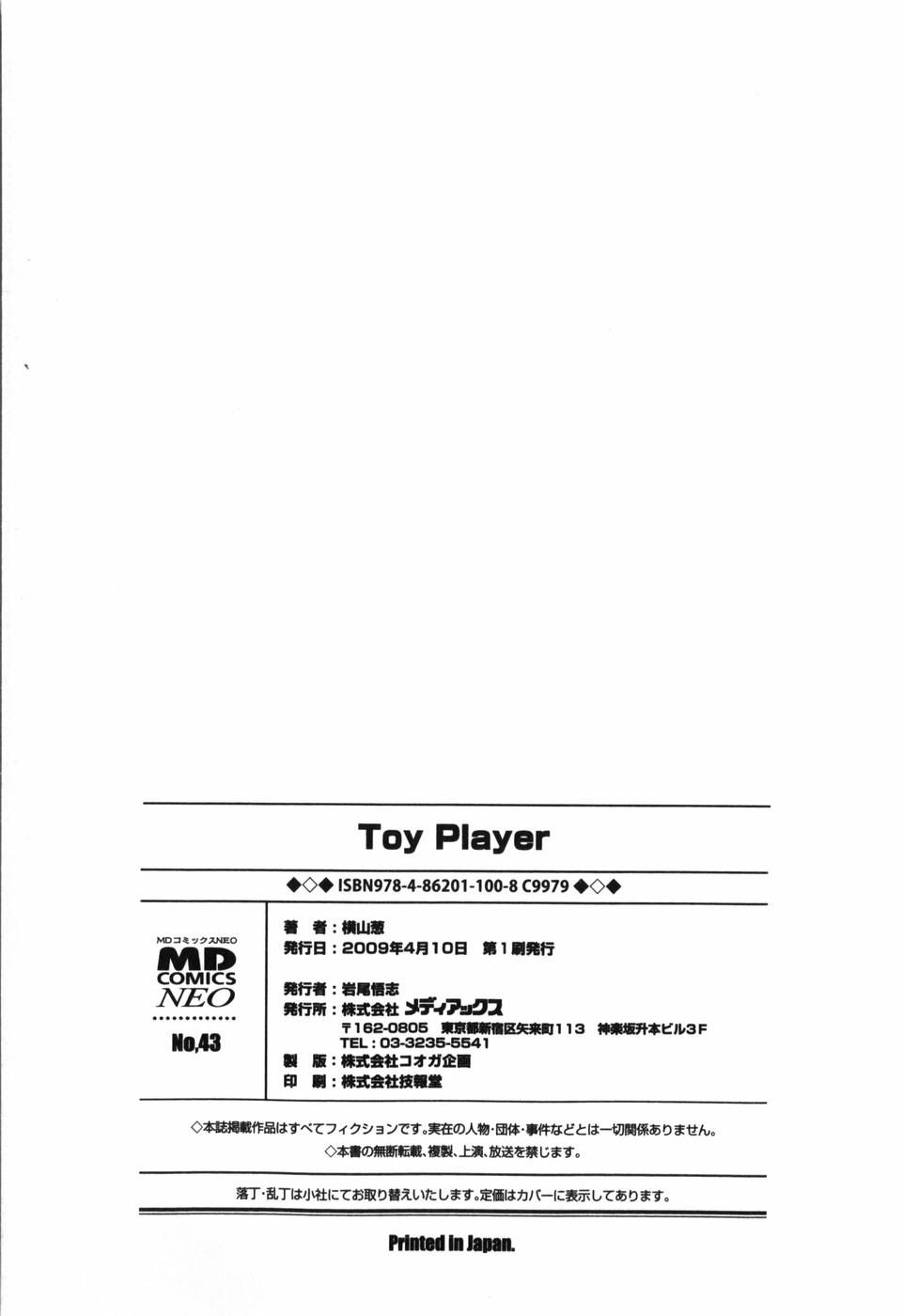 [横山葱] Toy Player