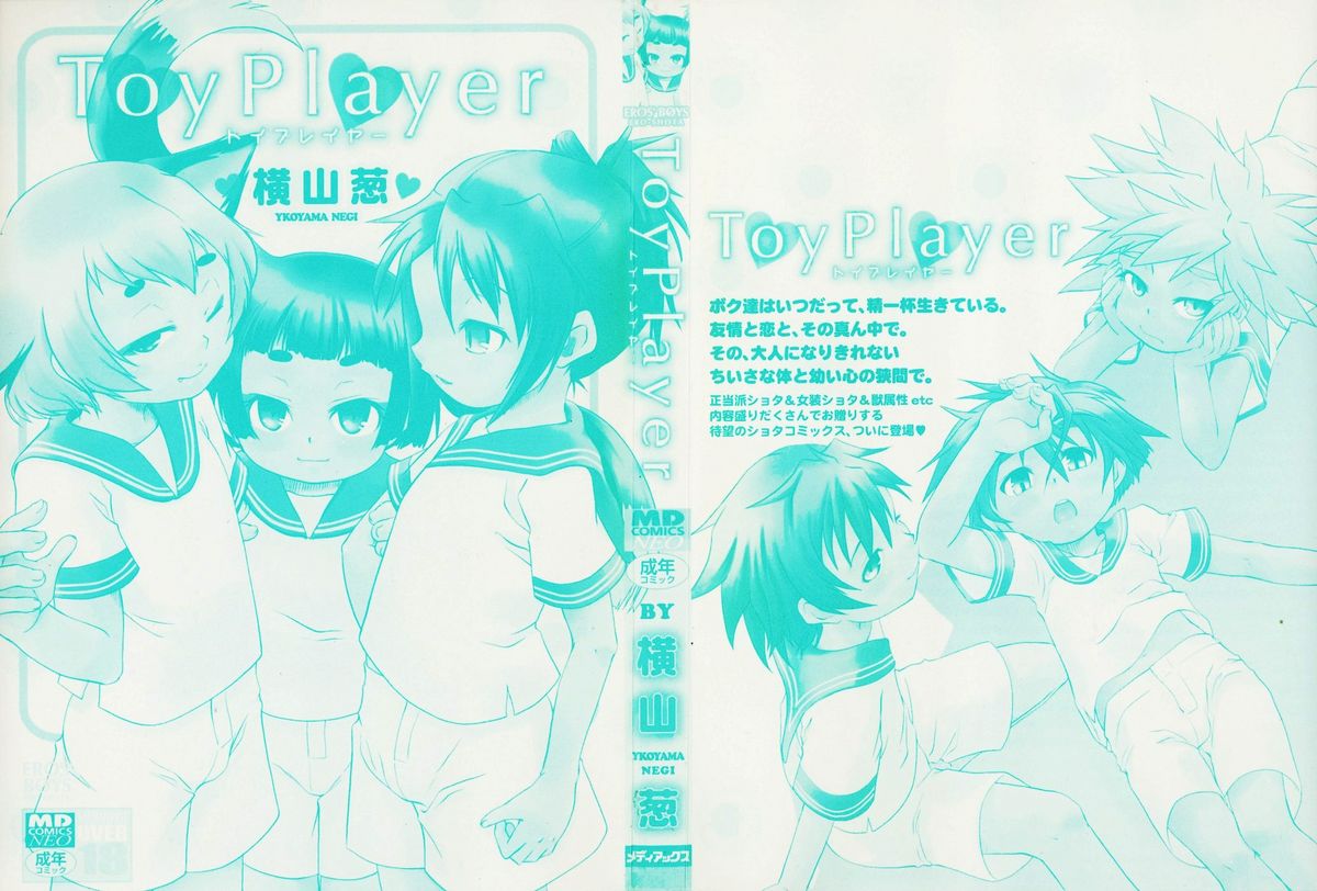 [横山葱] Toy Player