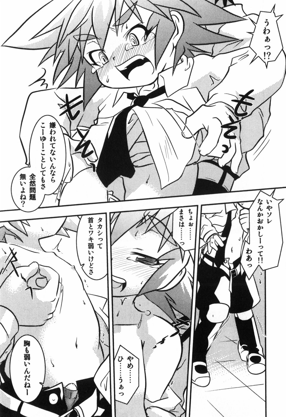 [横山葱] Toy Player