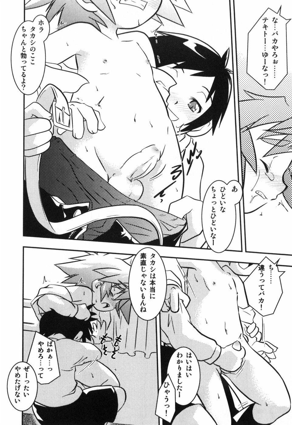 [横山葱] Toy Player