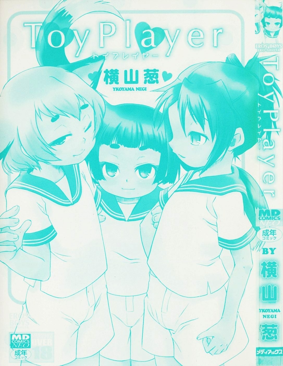 [横山葱] Toy Player