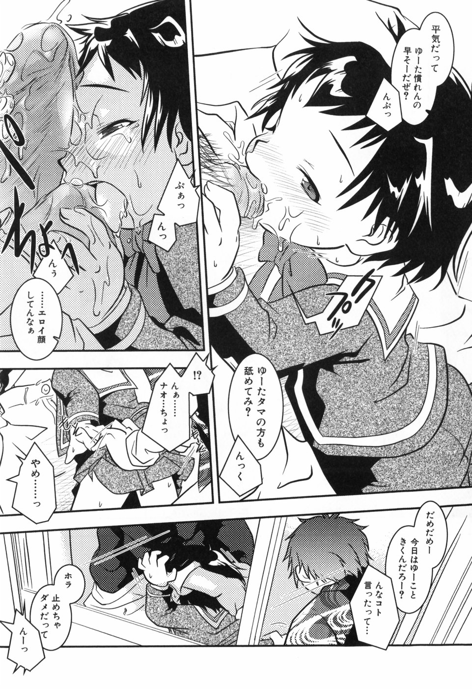 [横山葱] Toy Player