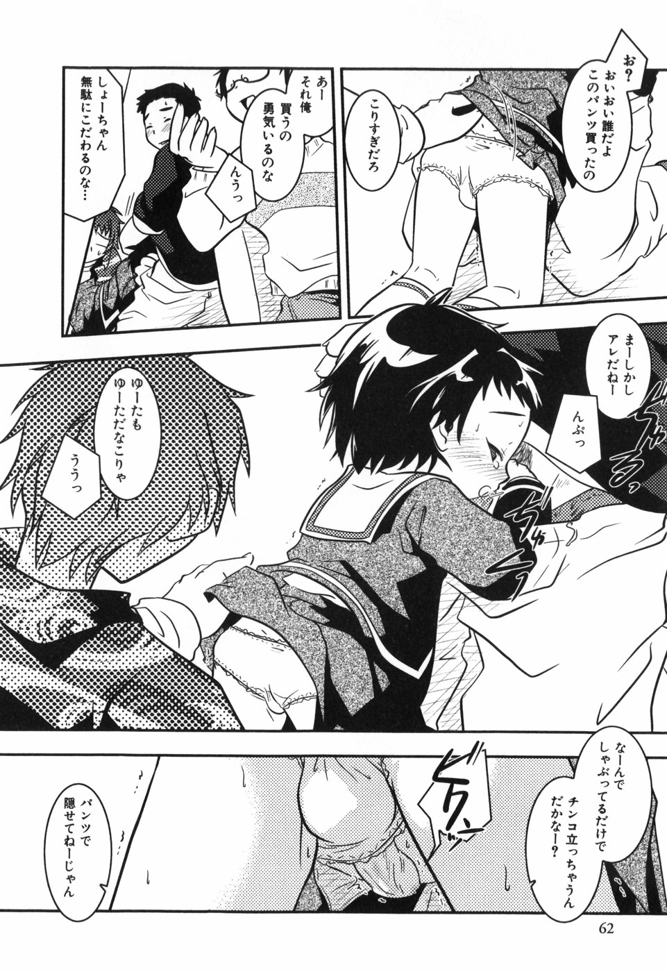 [横山葱] Toy Player