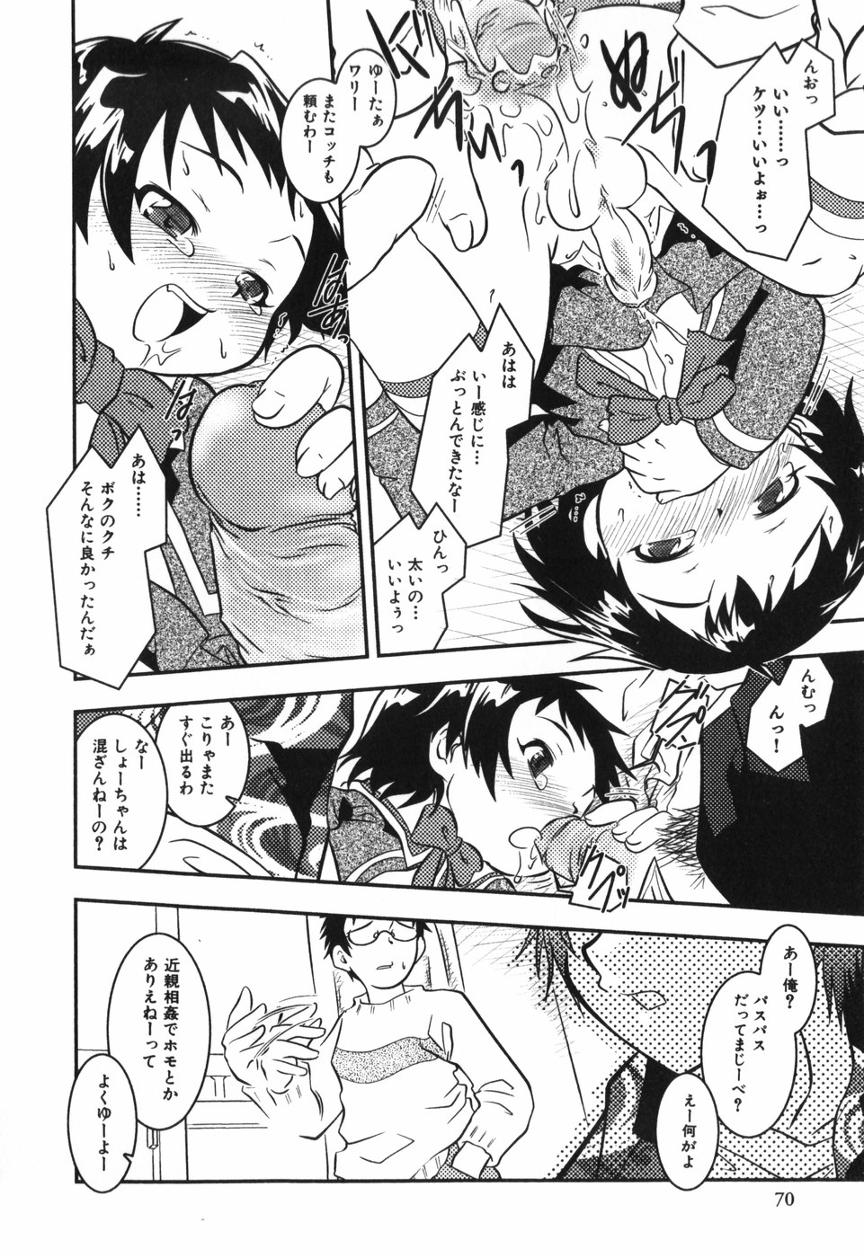 [横山葱] Toy Player