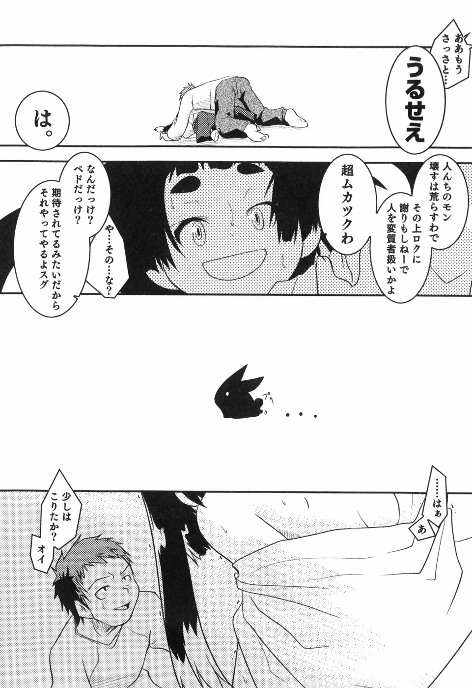 [横山葱] Toy Player