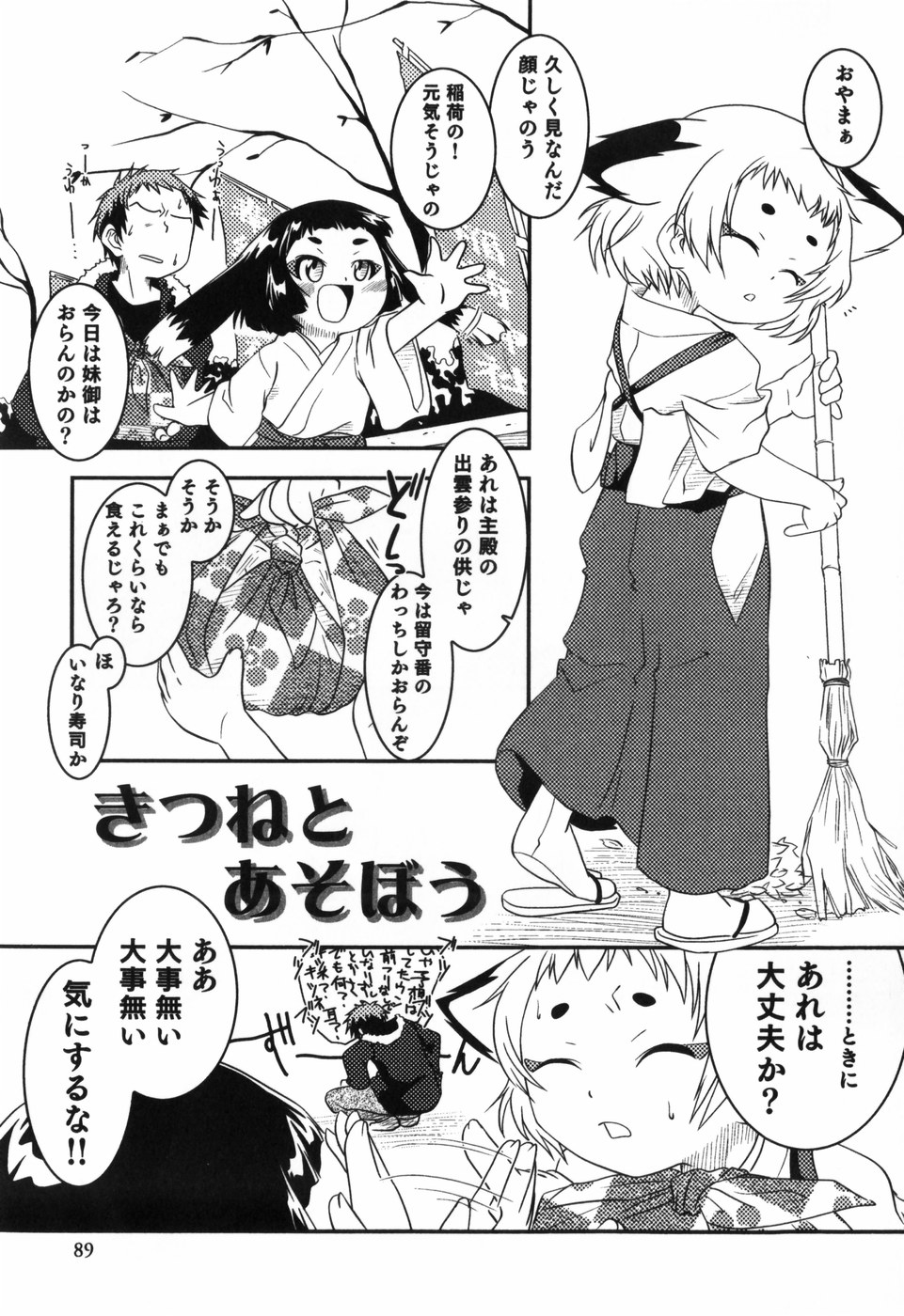 [横山葱] Toy Player