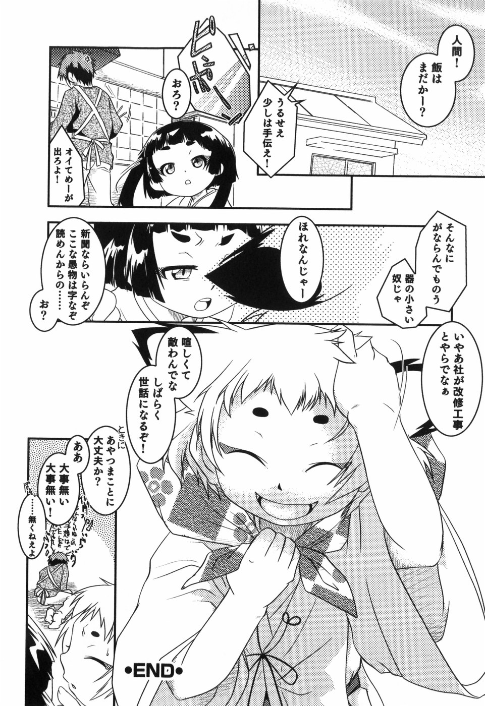 [横山葱] Toy Player