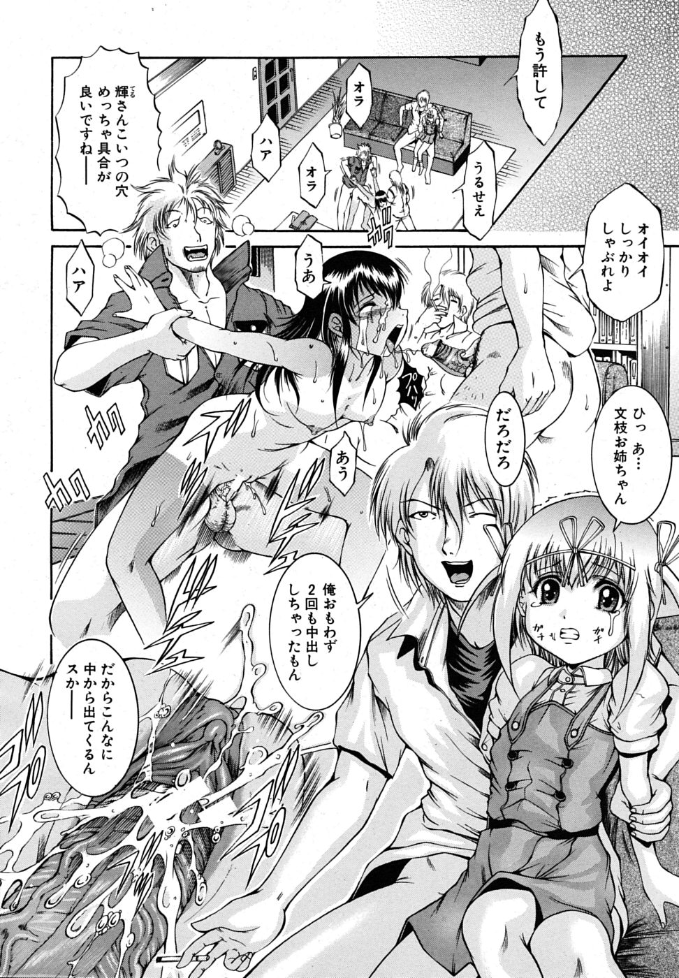 COMIC MUJIN 2009年7月号