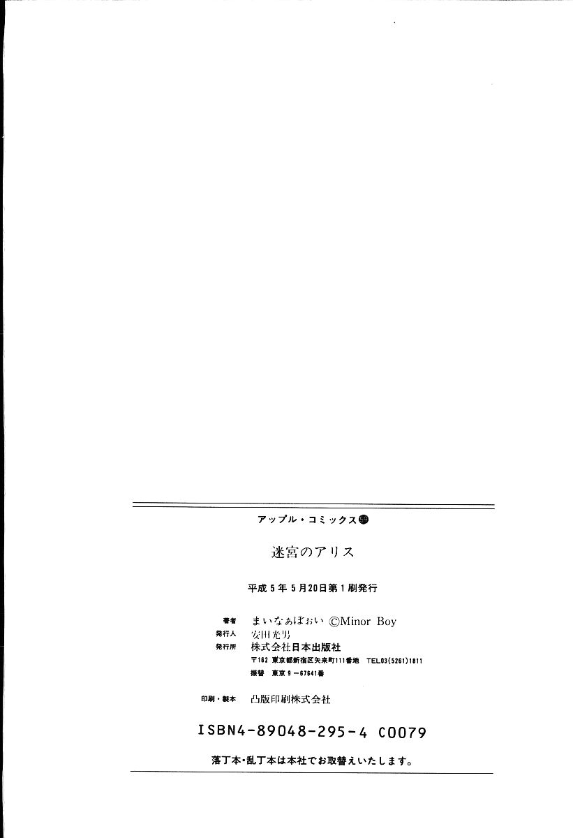 [ まいなぁぼぉい] 迷宮のアリス