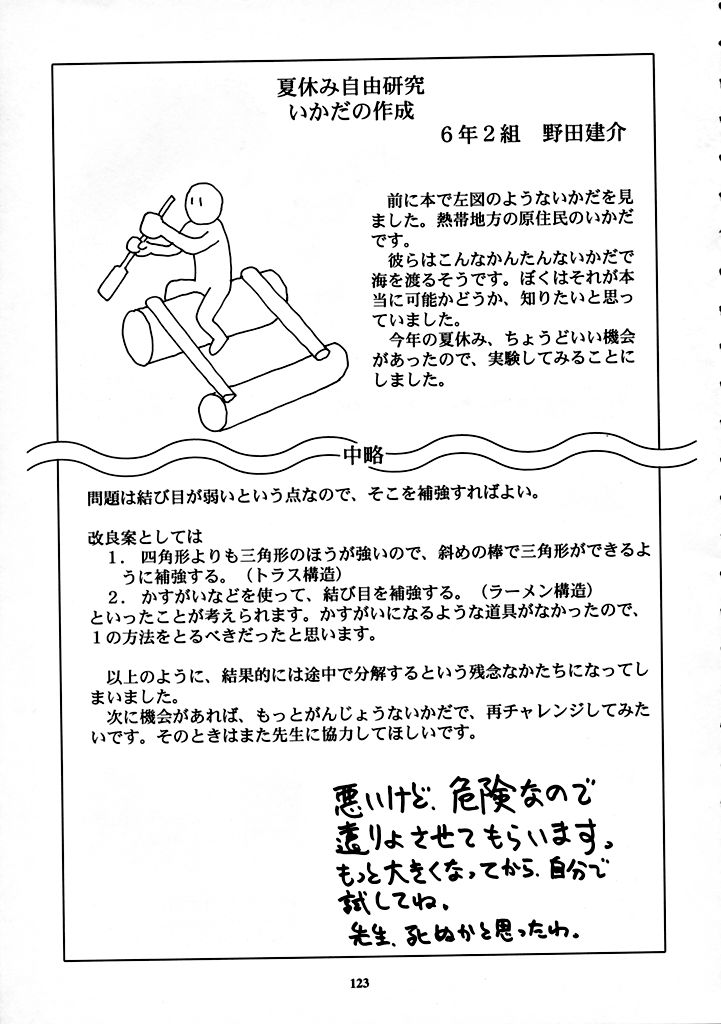 【王谷】高さ8マイルVol.7