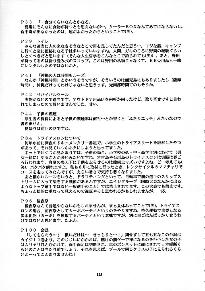 【王谷】高さ8マイルVol.7