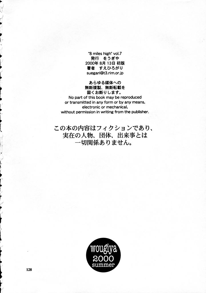 【王谷】高さ8マイルVol.7