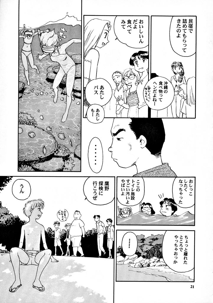 【王谷】高さ8マイルVol.7