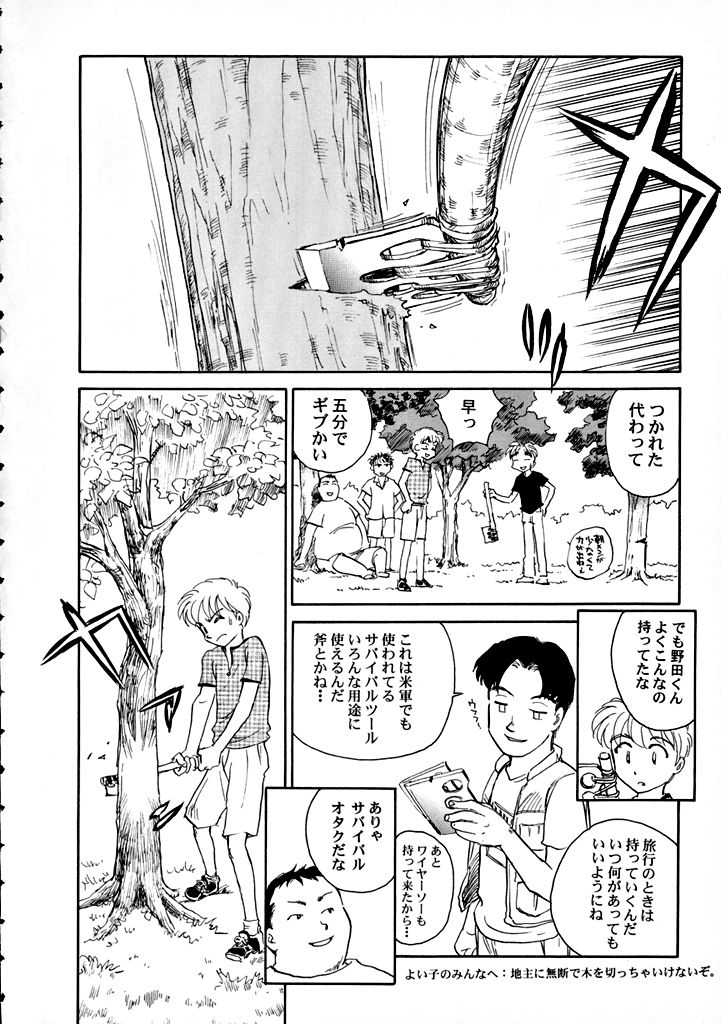 【王谷】高さ8マイルVol.7