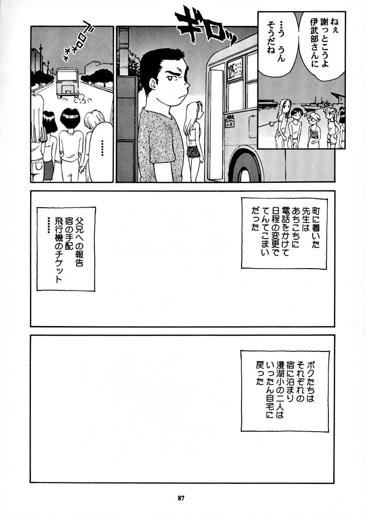 【王谷】高さ8マイルVol.7