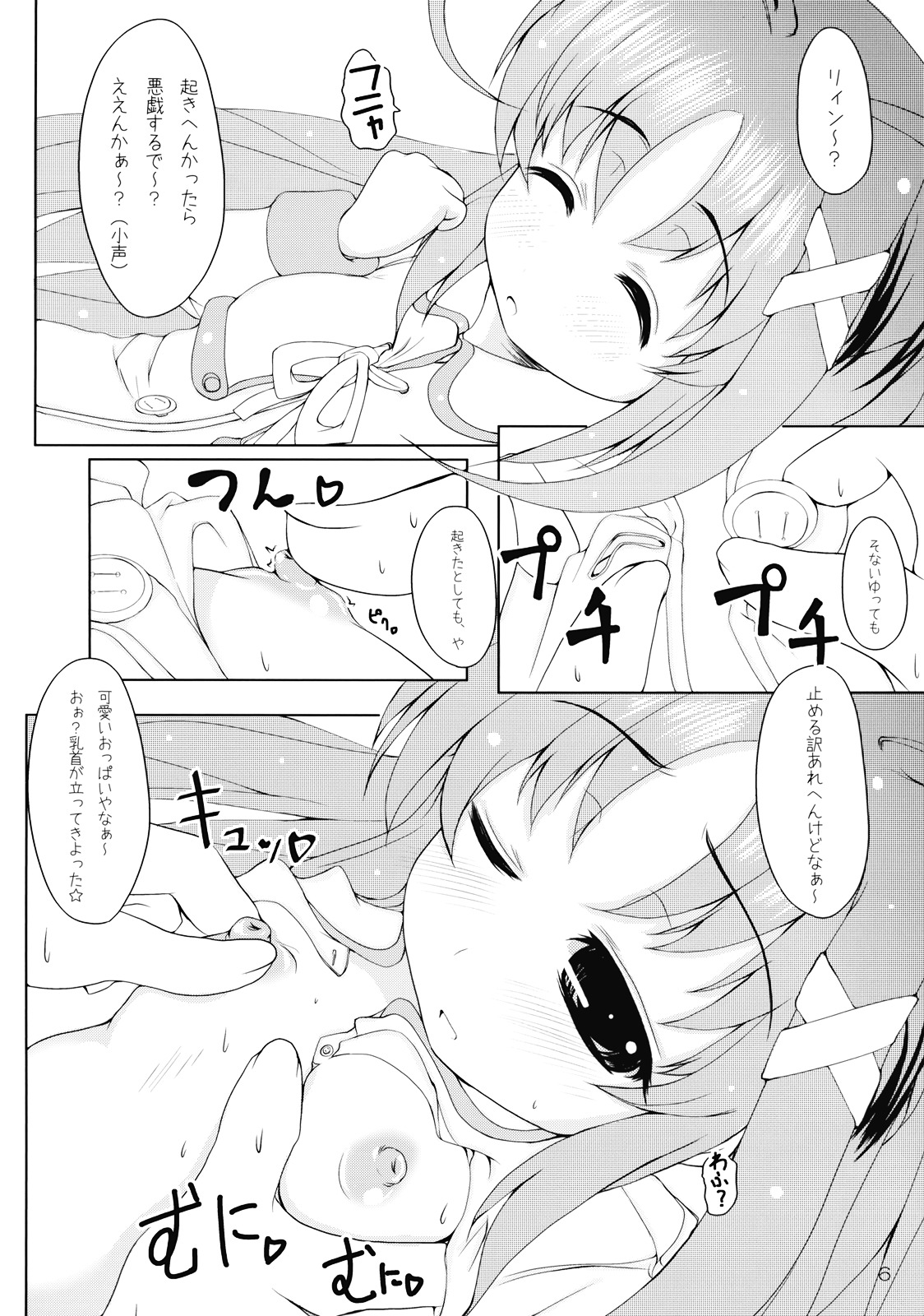 (C75) [湯加減いかが? (てんゆ～)] りぃんともふもふ (魔法少女リリカルなのは StrikerS)