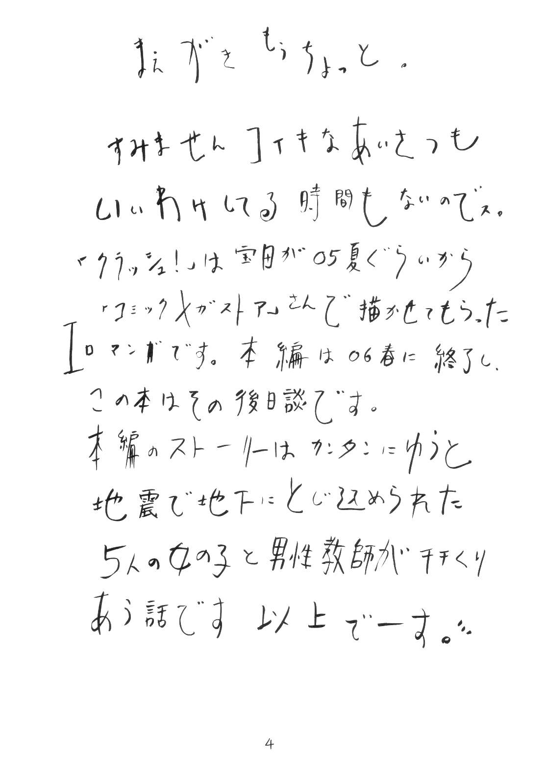(C70) [宝魂 (ゴージャス宝田)] クラッシュ!もうちょっと [英訳]