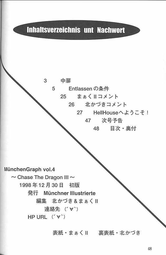 (C55) [ミュンヘングラフ (北かづき , まぁくII)] MunchenGraph vol.4 Chase The Dragon III