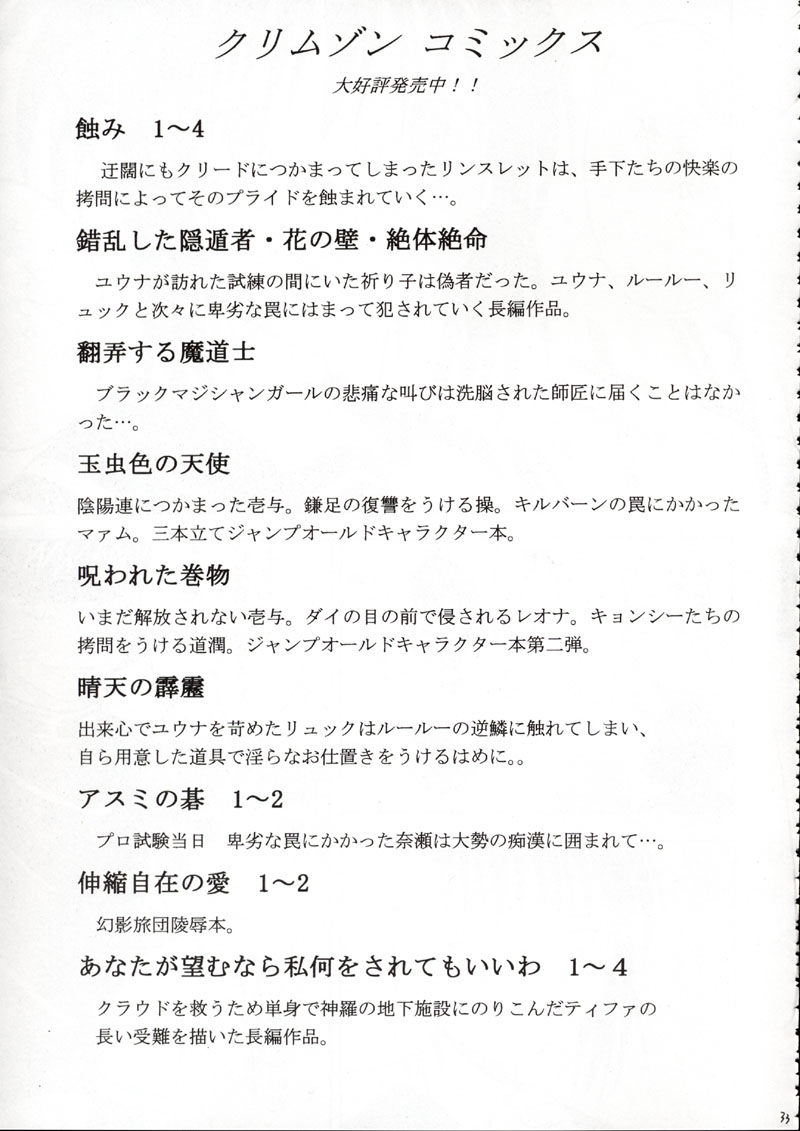 (C62) [クリムゾンコミックス (カーマイン)] 温故知新 (ドラゴンクエスト、るろうに剣心)