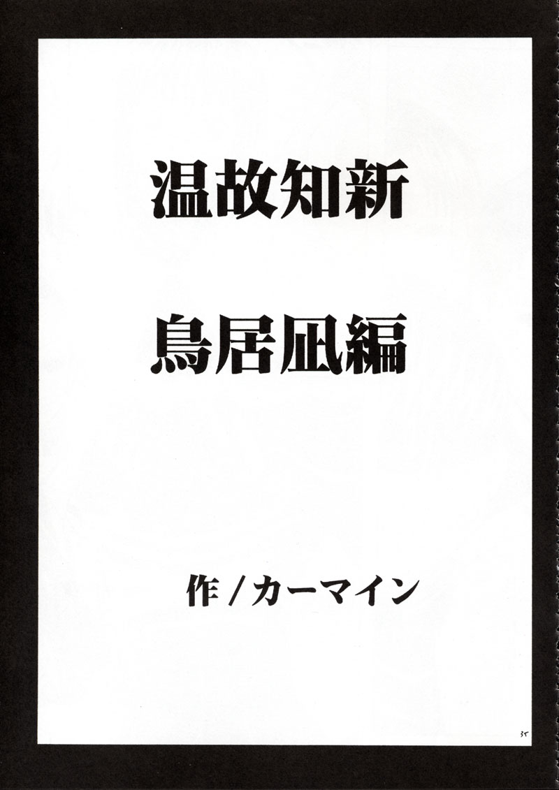 (C62) [クリムゾンコミックス (カーマイン)] 温故知新 (ドラゴンクエスト、るろうに剣心)
