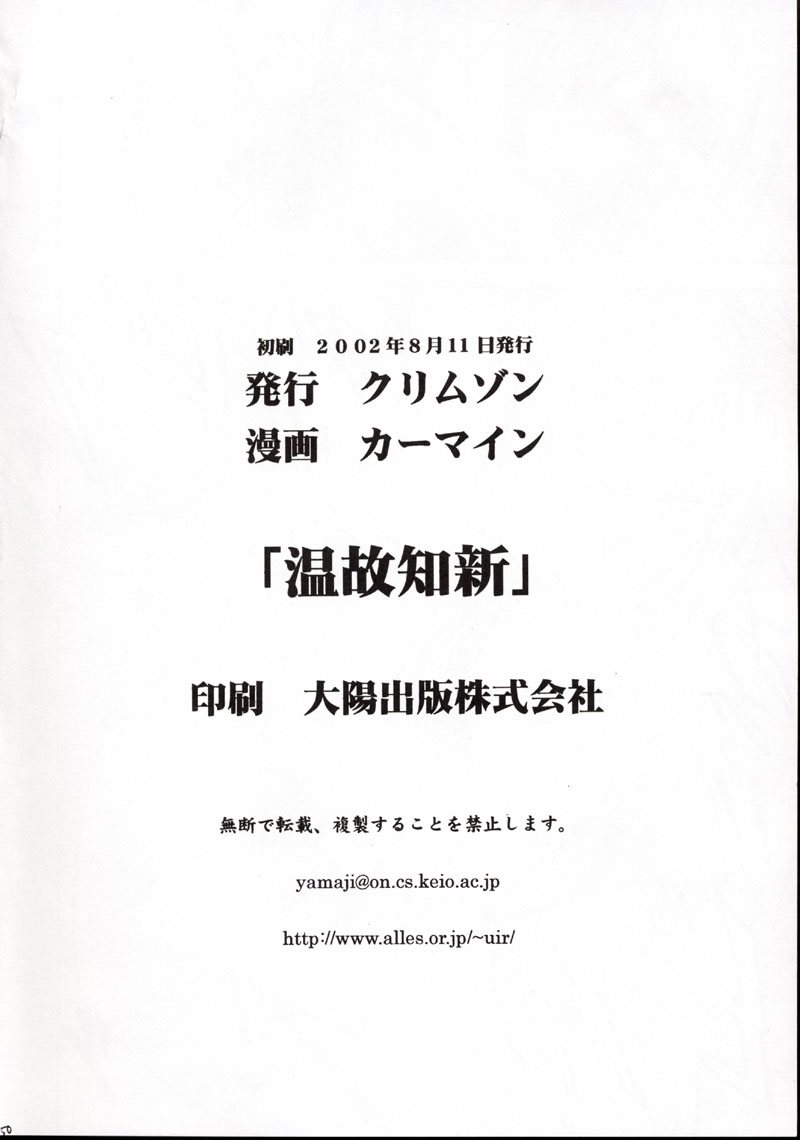 (C62) [クリムゾンコミックス (カーマイン)] 温故知新 (ドラゴンクエスト、るろうに剣心)