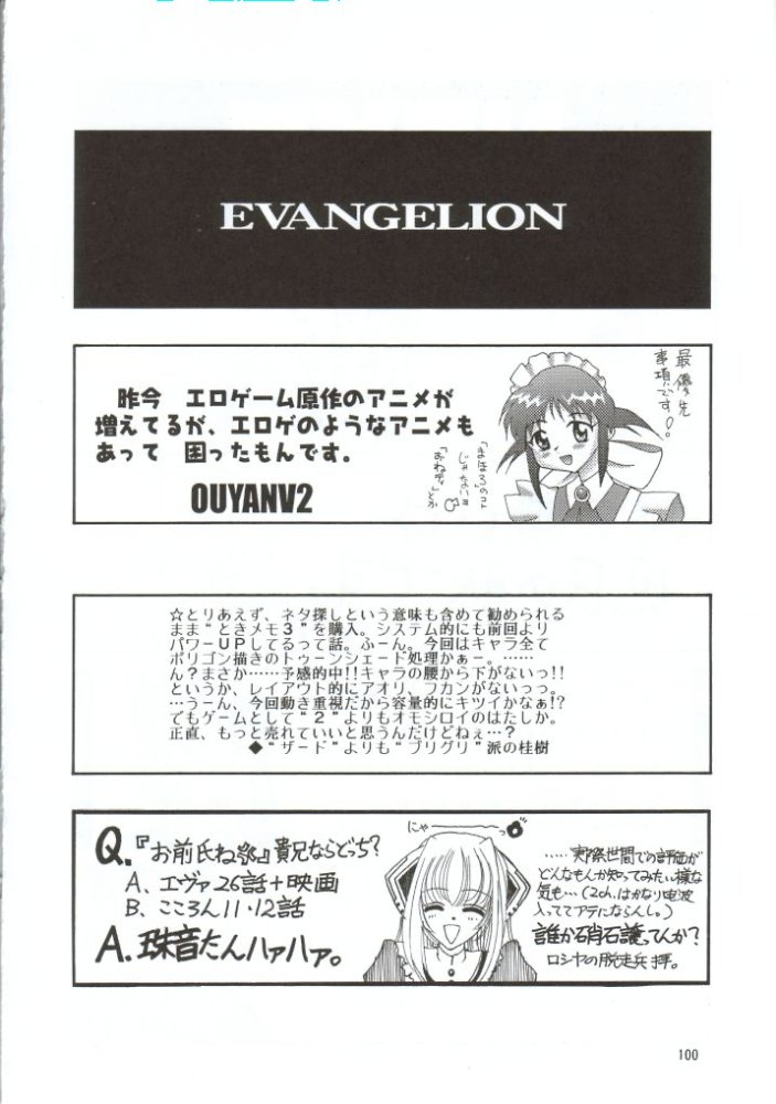 （CR31）[ALPS、おかちめんたいこ、リッパドゥ（各種）]ネクストクライマックスマガジン10（新世紀エヴァンゲリオン）