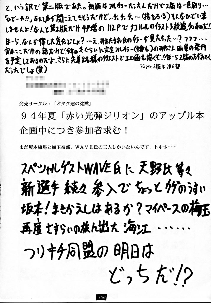 (C45) [釣りキチ同盟] 銭形NAN DEMO-R