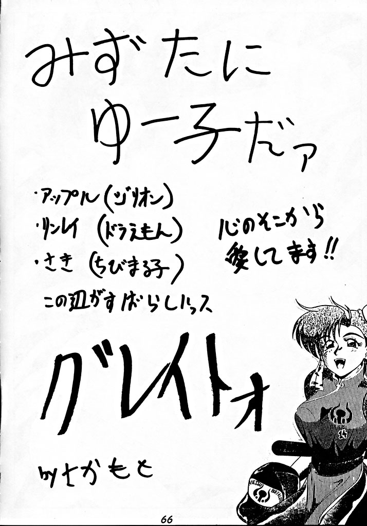 (C45) [釣りキチ同盟] 銭形NAN DEMO-R