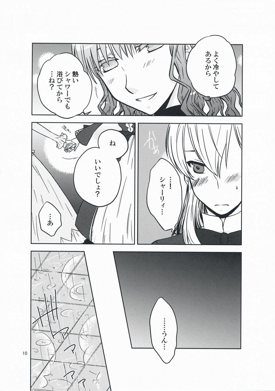 (COMIC1☆3) [VINEGER (藤原かなこ)] 彼女の願いと、カノジョノネガイ (漆黒のシャルノス～What a beautiful tomorrow～)