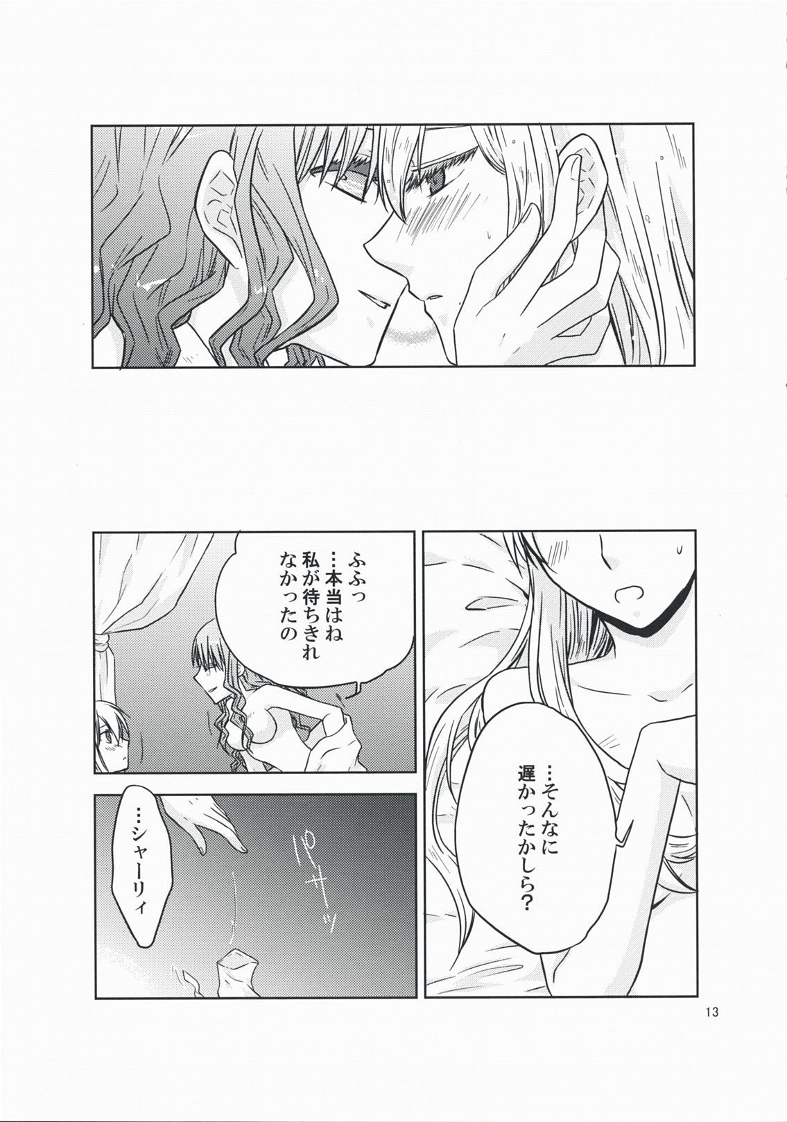 (COMIC1☆3) [VINEGER (藤原かなこ)] 彼女の願いと、カノジョノネガイ (漆黒のシャルノス～What a beautiful tomorrow～)