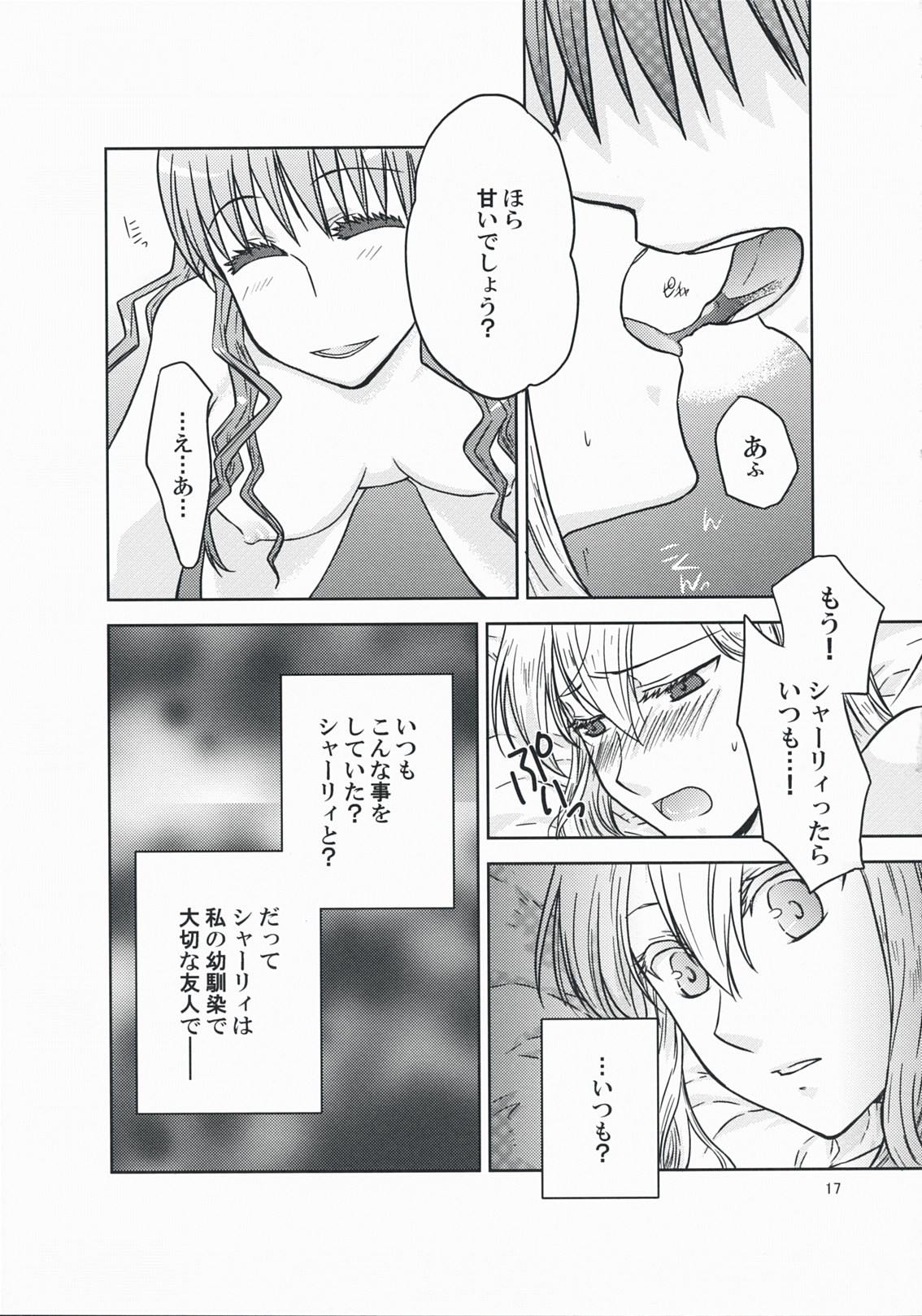 (COMIC1☆3) [VINEGER (藤原かなこ)] 彼女の願いと、カノジョノネガイ (漆黒のシャルノス～What a beautiful tomorrow～)