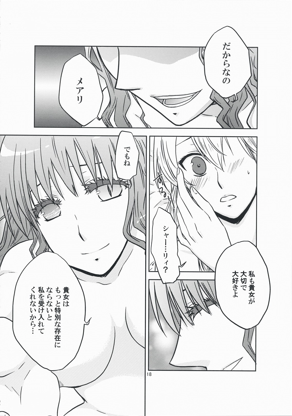 (COMIC1☆3) [VINEGER (藤原かなこ)] 彼女の願いと、カノジョノネガイ (漆黒のシャルノス～What a beautiful tomorrow～)