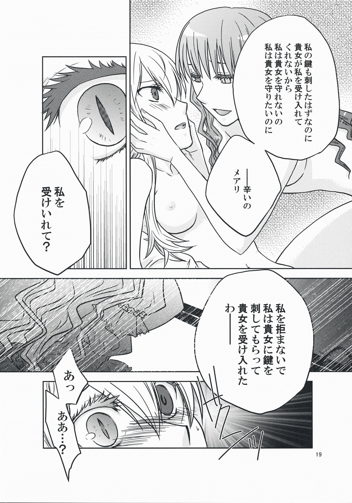 (COMIC1☆3) [VINEGER (藤原かなこ)] 彼女の願いと、カノジョノネガイ (漆黒のシャルノス～What a beautiful tomorrow～)
