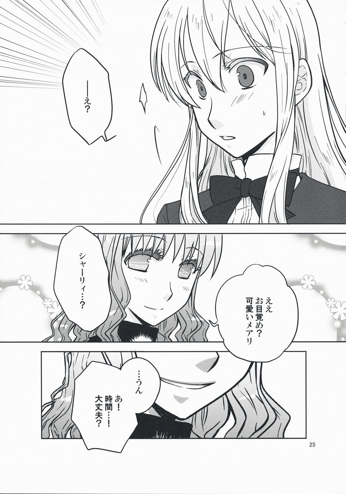 (COMIC1☆3) [VINEGER (藤原かなこ)] 彼女の願いと、カノジョノネガイ (漆黒のシャルノス～What a beautiful tomorrow～)
