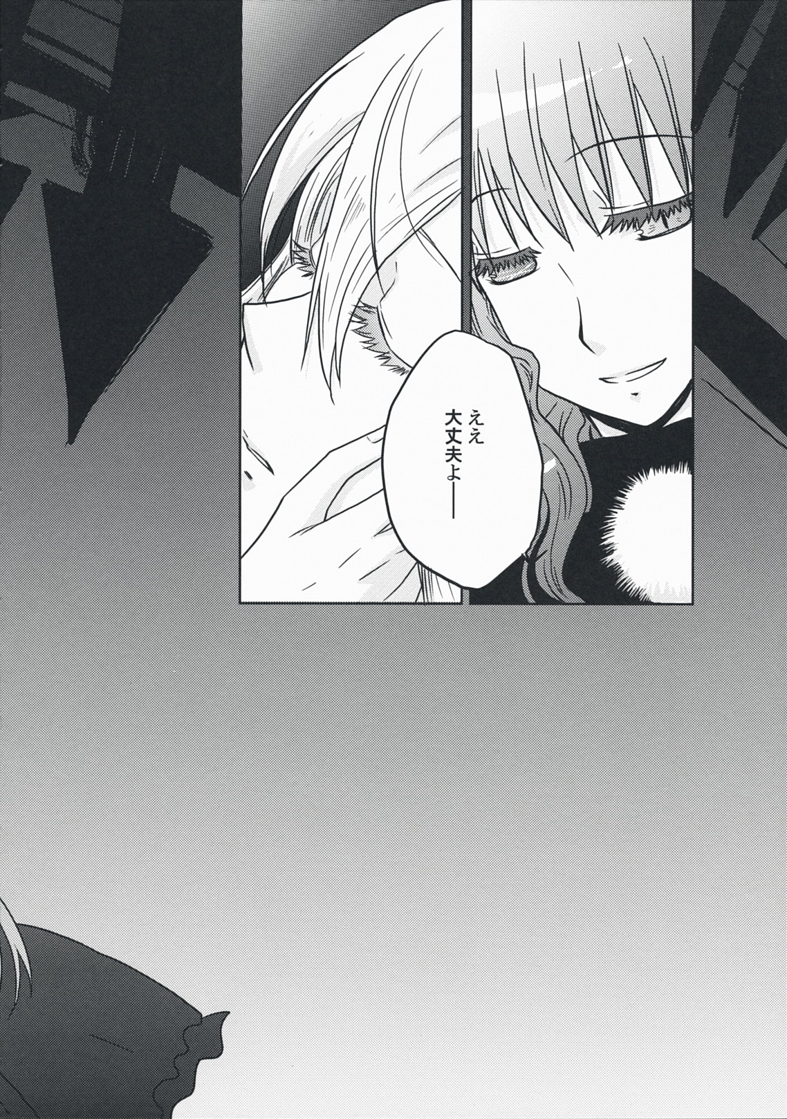 (COMIC1☆3) [VINEGER (藤原かなこ)] 彼女の願いと、カノジョノネガイ (漆黒のシャルノス～What a beautiful tomorrow～)