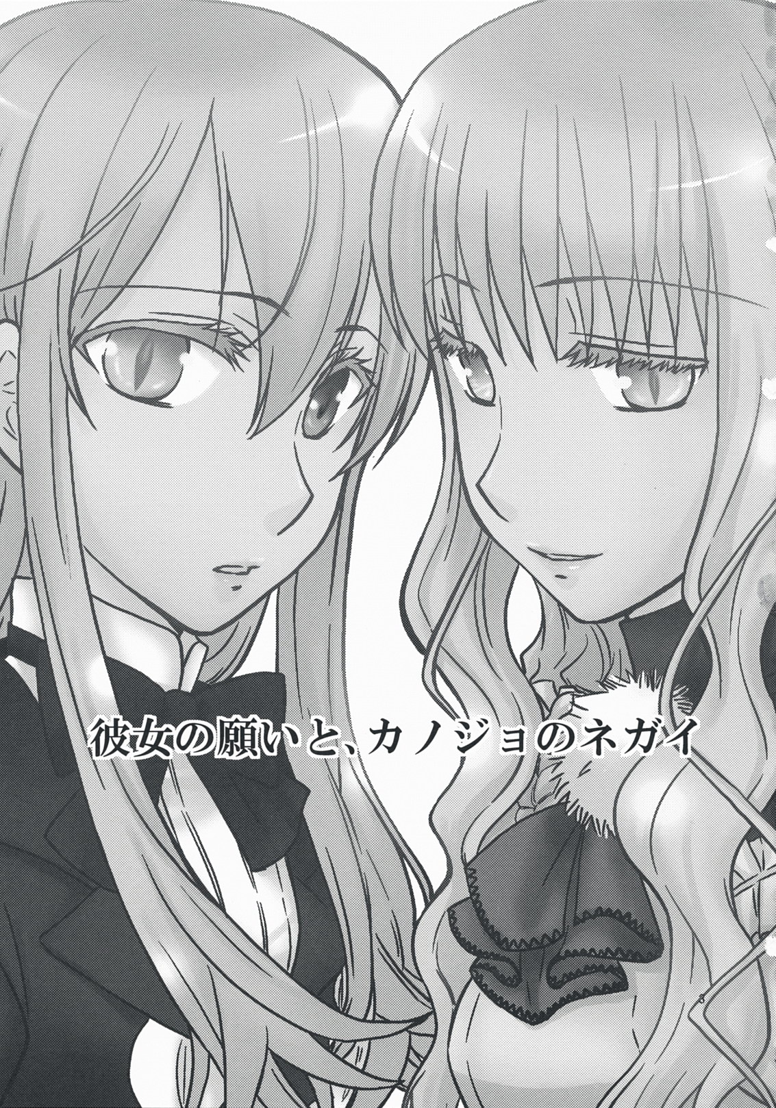 (COMIC1☆3) [VINEGER (藤原かなこ)] 彼女の願いと、カノジョノネガイ (漆黒のシャルノス～What a beautiful tomorrow～)