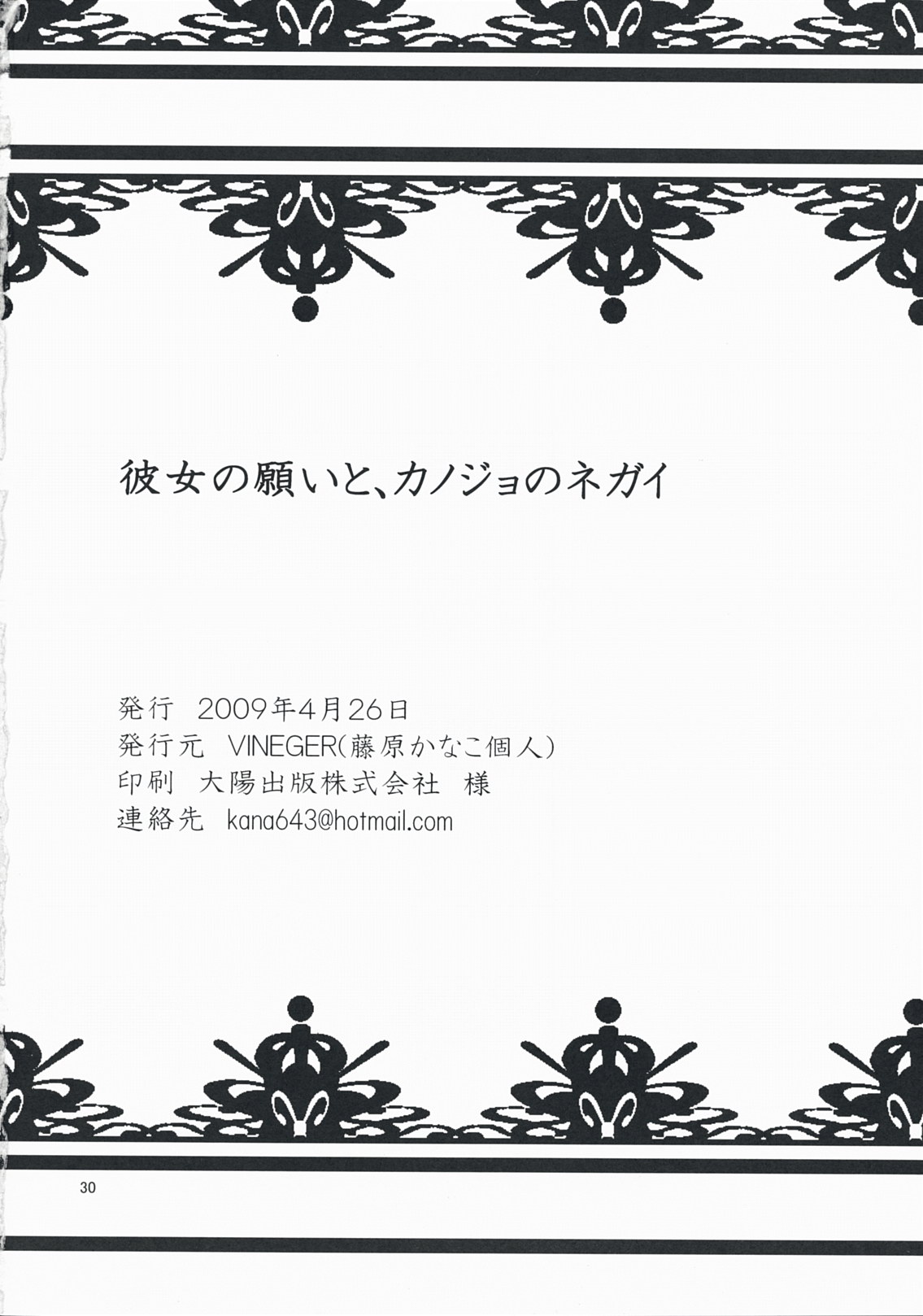 (COMIC1☆3) [VINEGER (藤原かなこ)] 彼女の願いと、カノジョノネガイ (漆黒のシャルノス～What a beautiful tomorrow～)