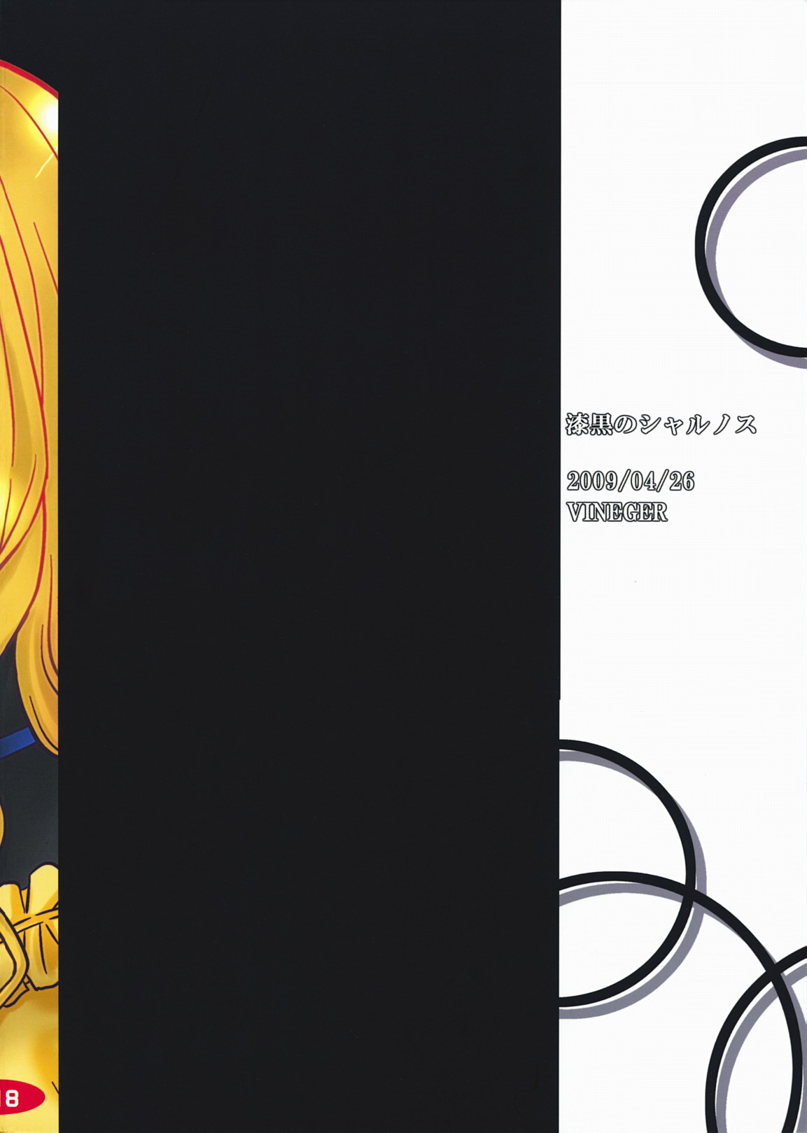 (COMIC1☆3) [VINEGER (藤原かなこ)] 彼女の願いと、カノジョノネガイ (漆黒のシャルノス～What a beautiful tomorrow～)