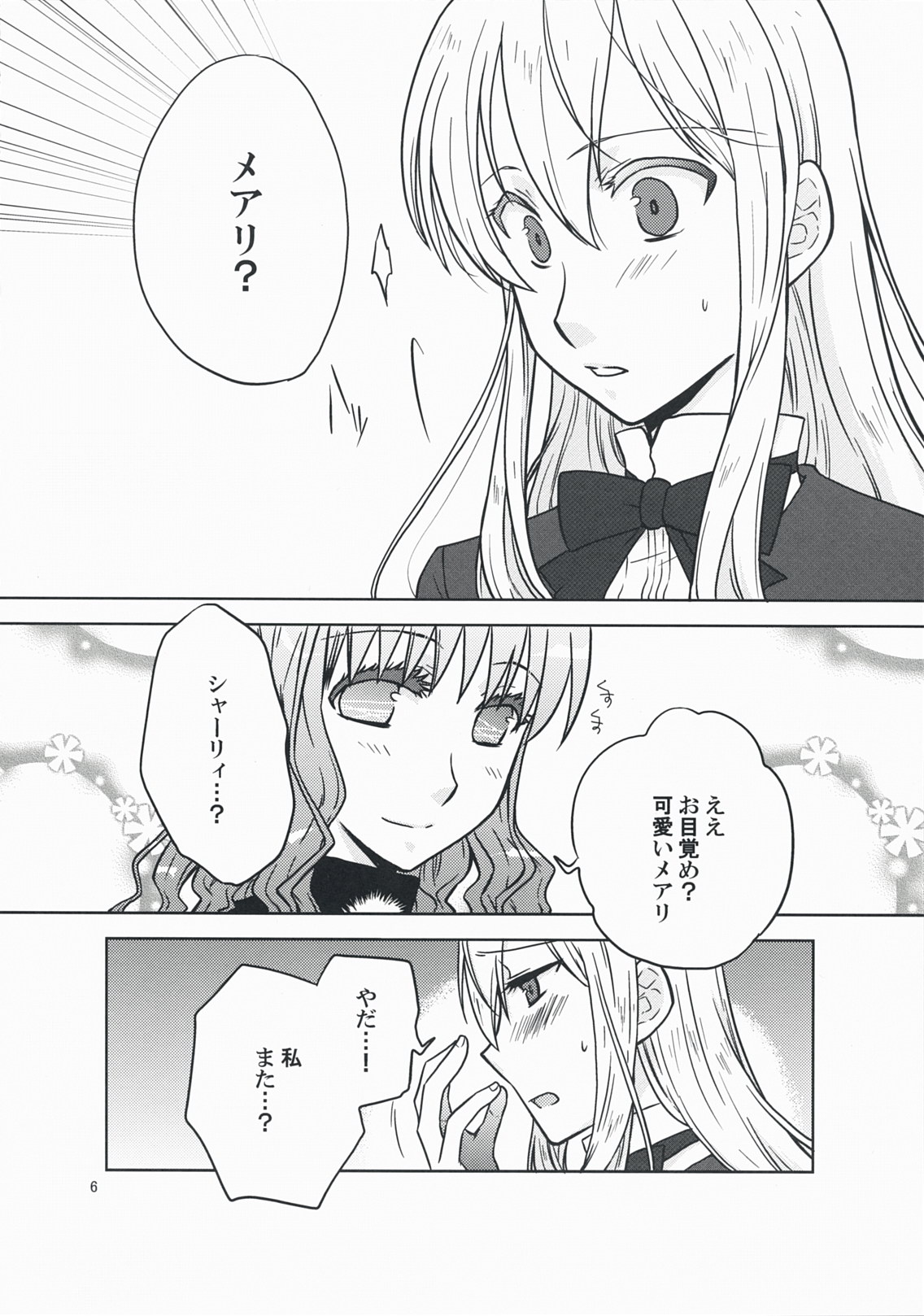(COMIC1☆3) [VINEGER (藤原かなこ)] 彼女の願いと、カノジョノネガイ (漆黒のシャルノス～What a beautiful tomorrow～)