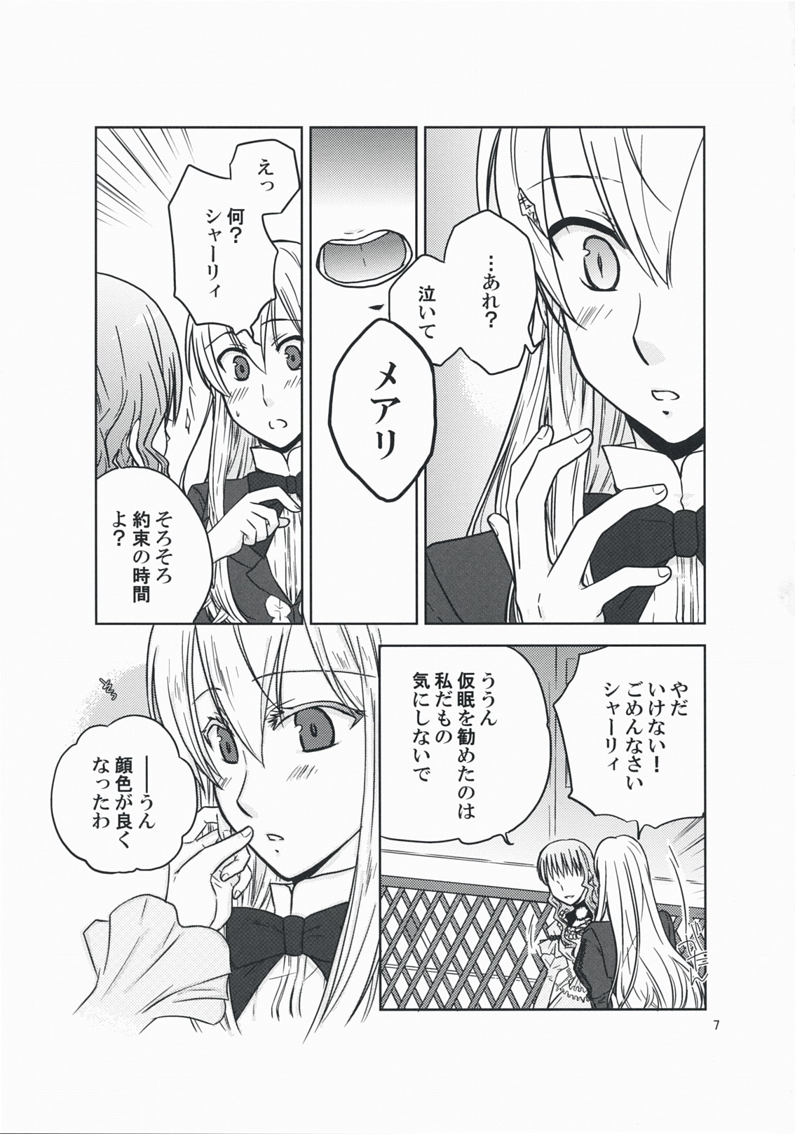 (COMIC1☆3) [VINEGER (藤原かなこ)] 彼女の願いと、カノジョノネガイ (漆黒のシャルノス～What a beautiful tomorrow～)