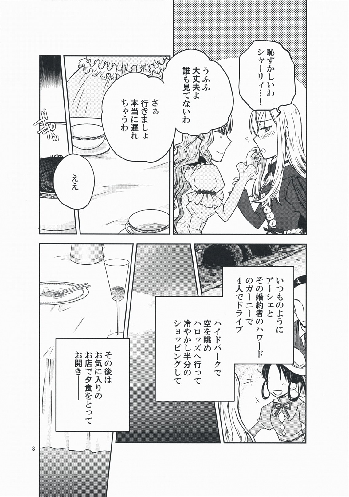 (COMIC1☆3) [VINEGER (藤原かなこ)] 彼女の願いと、カノジョノネガイ (漆黒のシャルノス～What a beautiful tomorrow～)