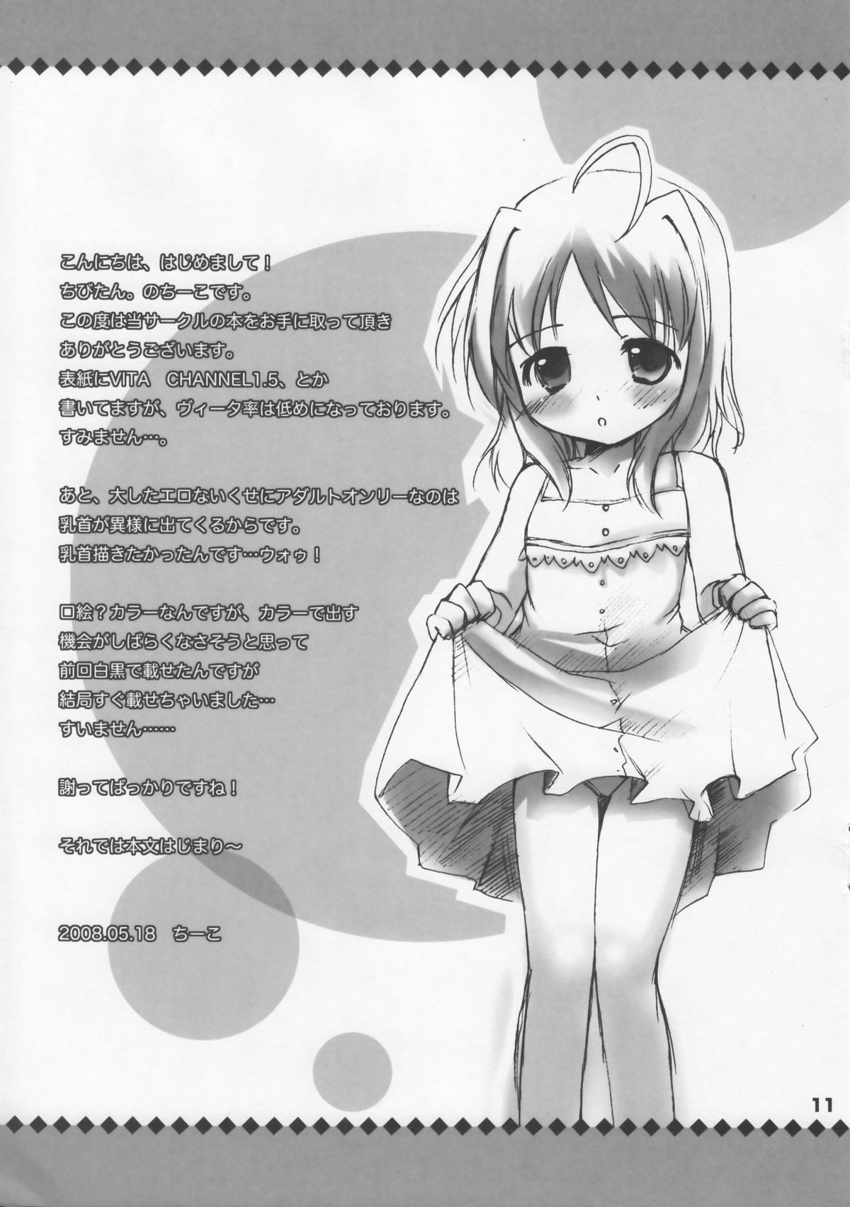 [ちびたん (ちーこ)] VITA CHANNEL 1.5 (魔法少女リリカルなのは)