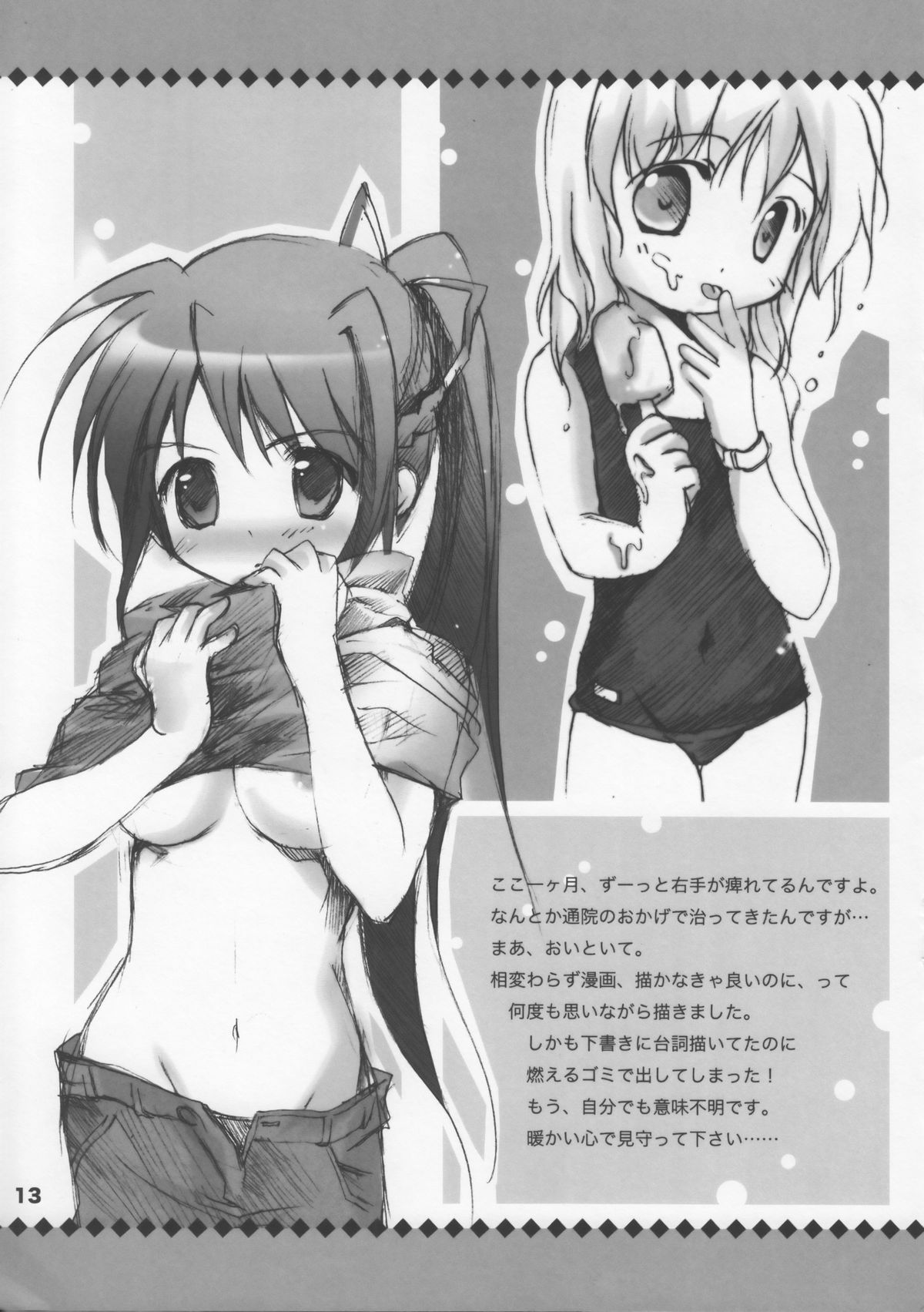 [ちびたん (ちーこ)] VITA CHANNEL 1.5 (魔法少女リリカルなのは)