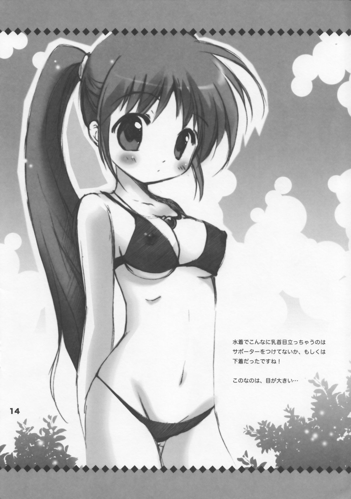 [ちびたん (ちーこ)] VITA CHANNEL 1.5 (魔法少女リリカルなのは)