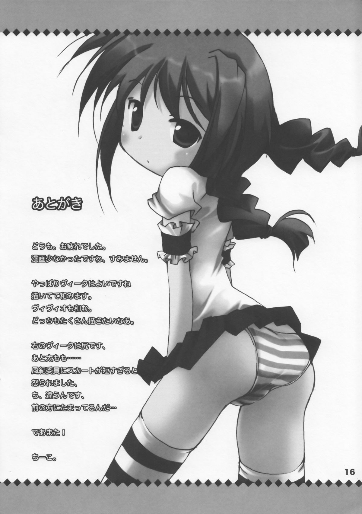 [ちびたん (ちーこ)] VITA CHANNEL 1.5 (魔法少女リリカルなのは)