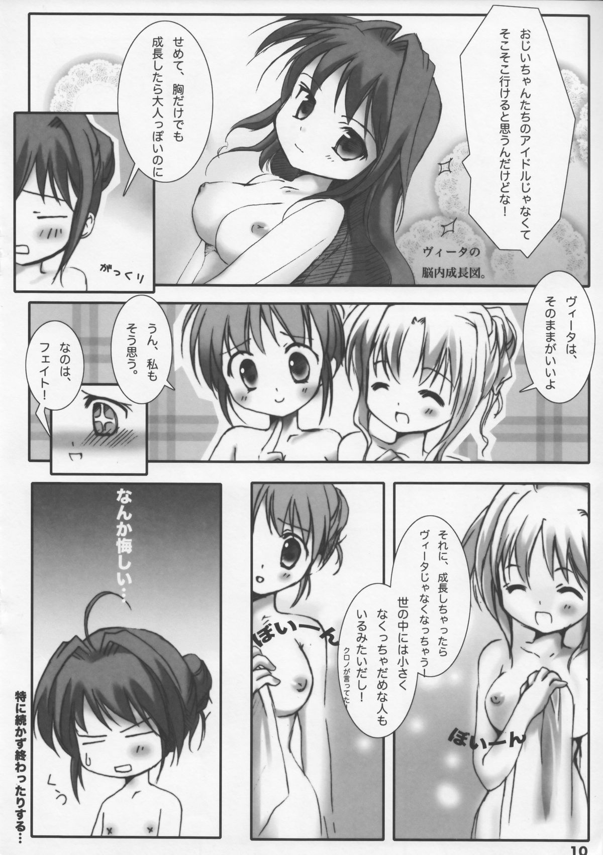 [ちびたん (ちーこ)] VITA CHANNEL 1.5 (魔法少女リリカルなのは)