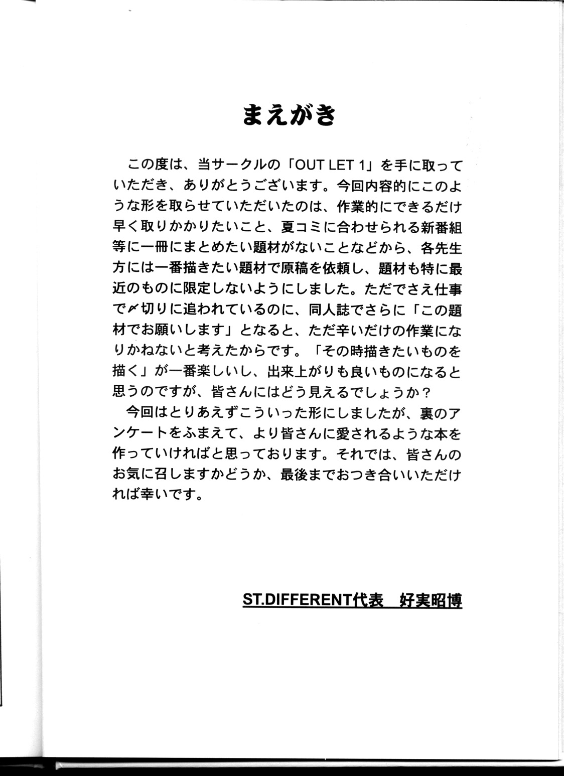 (C54) [ST.DIFFERENT (よろず)] OUTLET 1 (よろず)